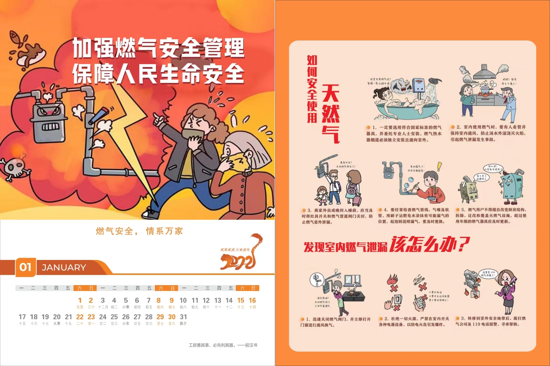 5-平面类-安全宣传台历-咸阳市应急管理局（1月）