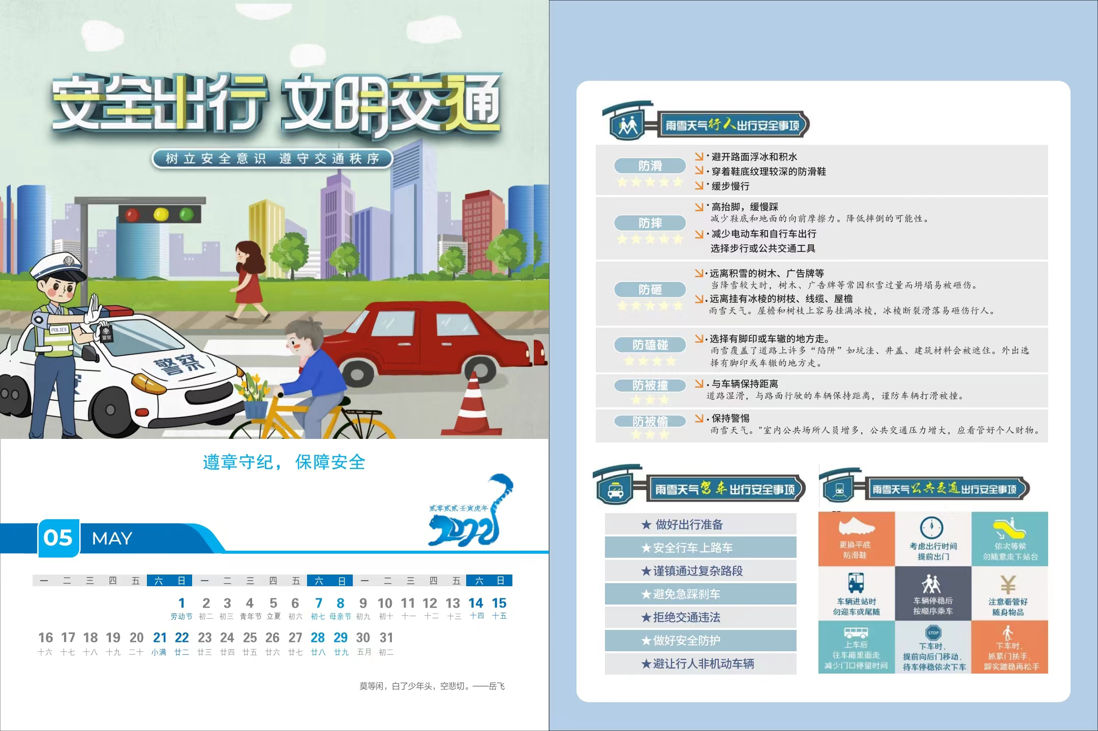 5-平面类-安全宣传台历-咸阳市应急管理局（5月）