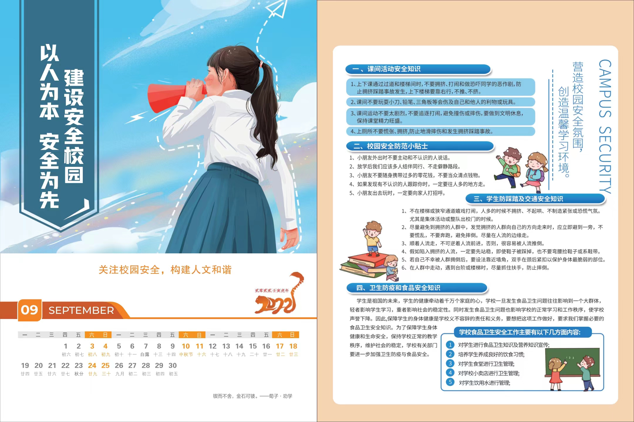 5-平面类-安全宣传台历-咸阳市应急管理局（9月）