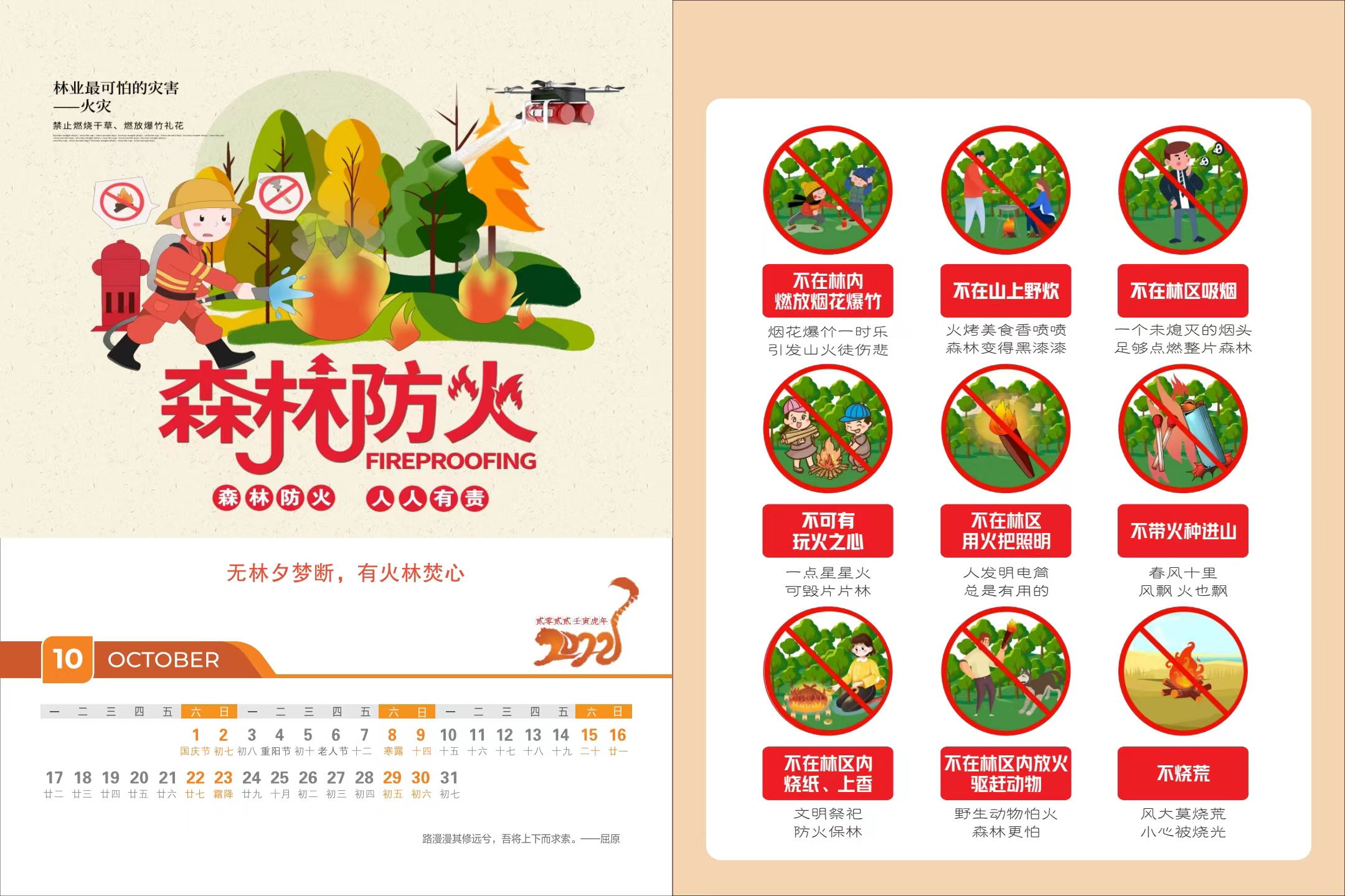 5-平面类-安全宣传台历-咸阳市应急管理局（10月）