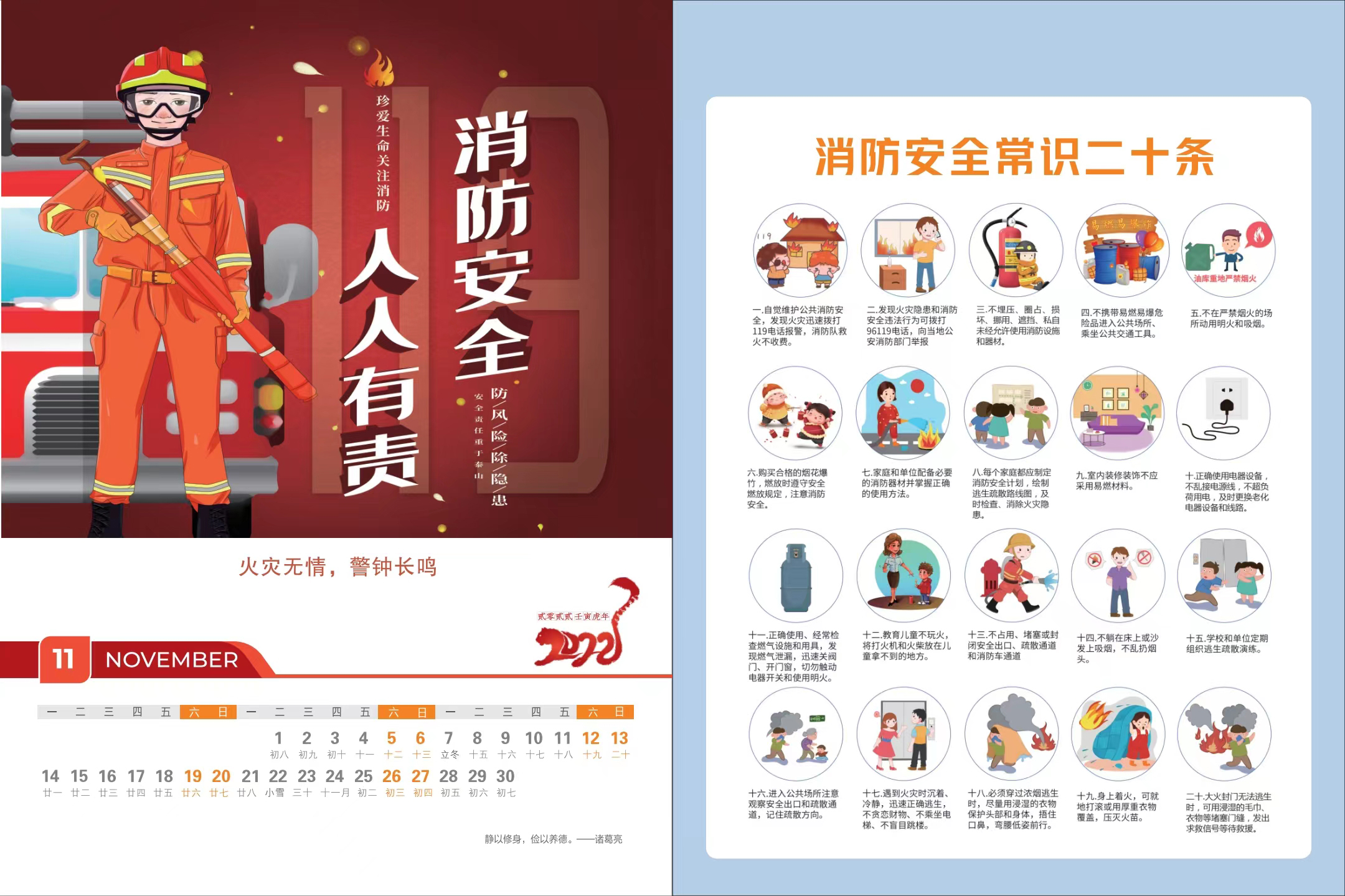 5-平面类-安全宣传台历-咸阳市应急管理局（11月）