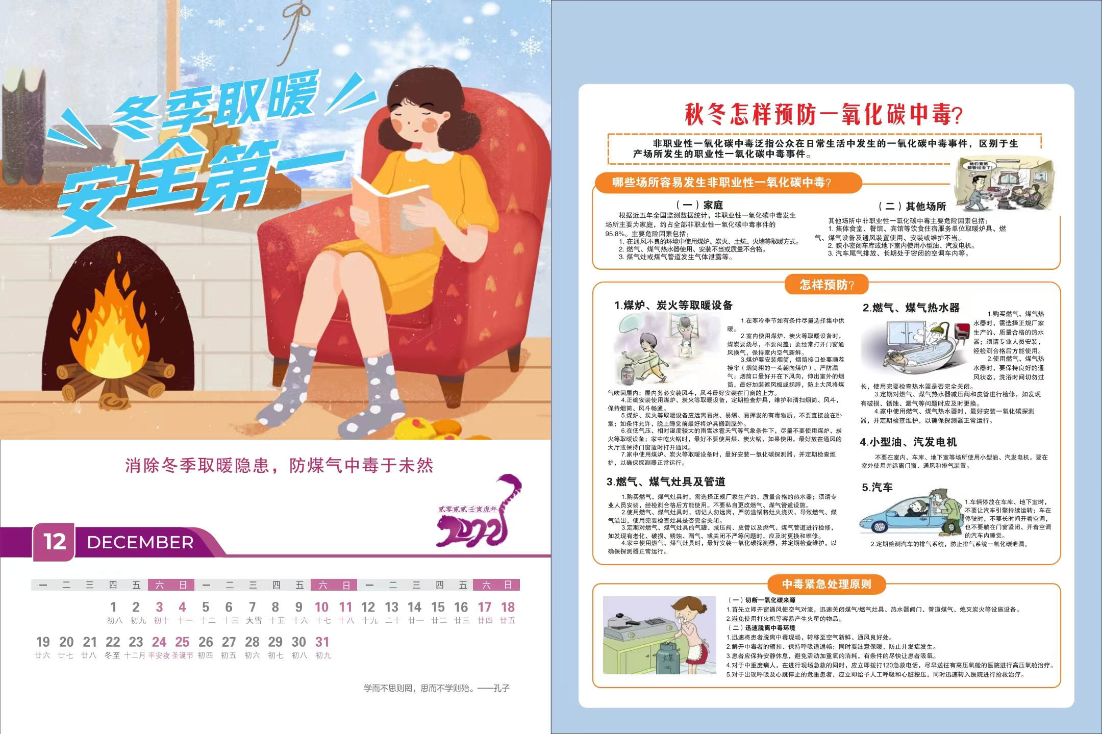 5-平面类-安全宣传台历-咸阳市应急管理局（12月）