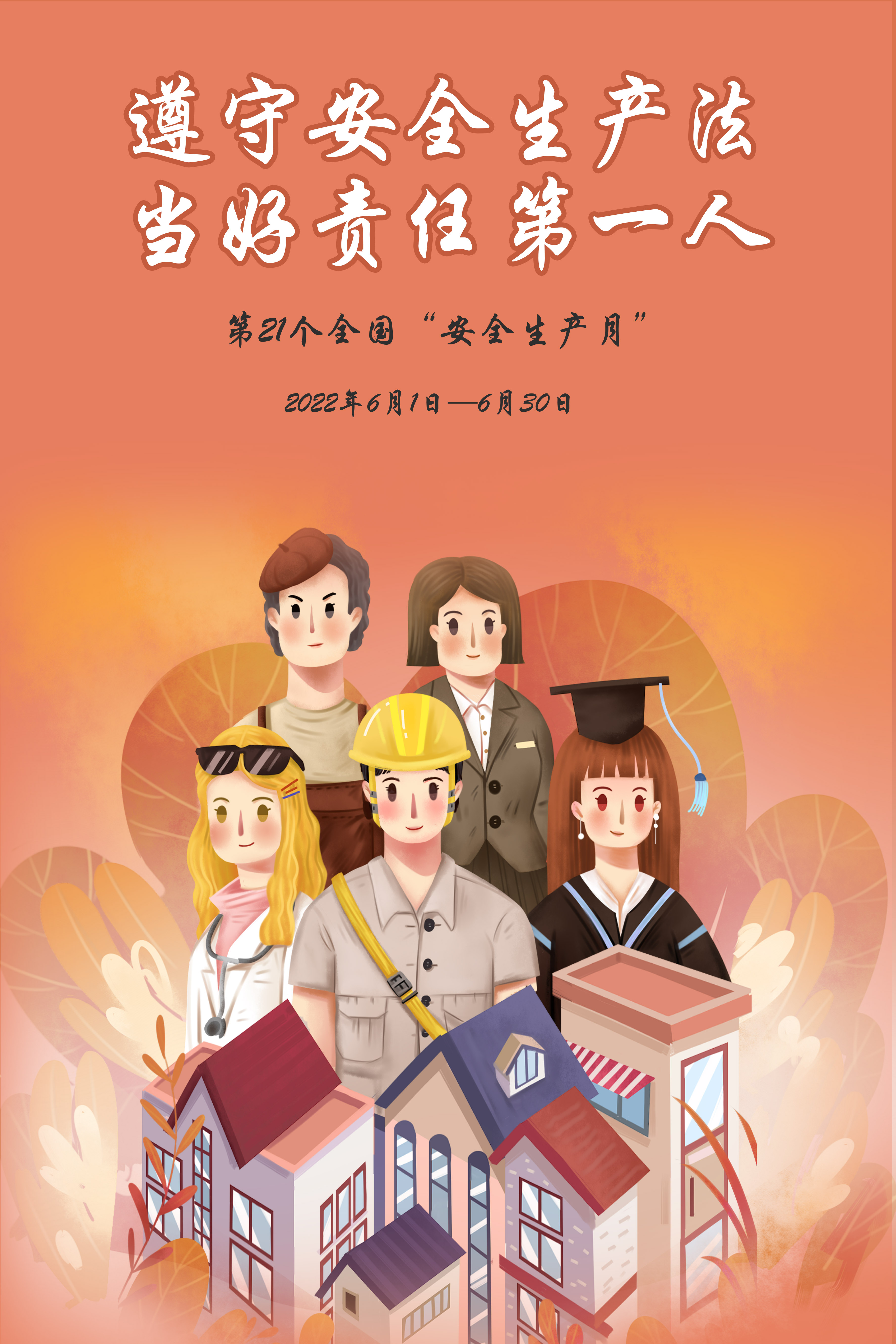 544-平面类-安全生产-吴康凯 (4)