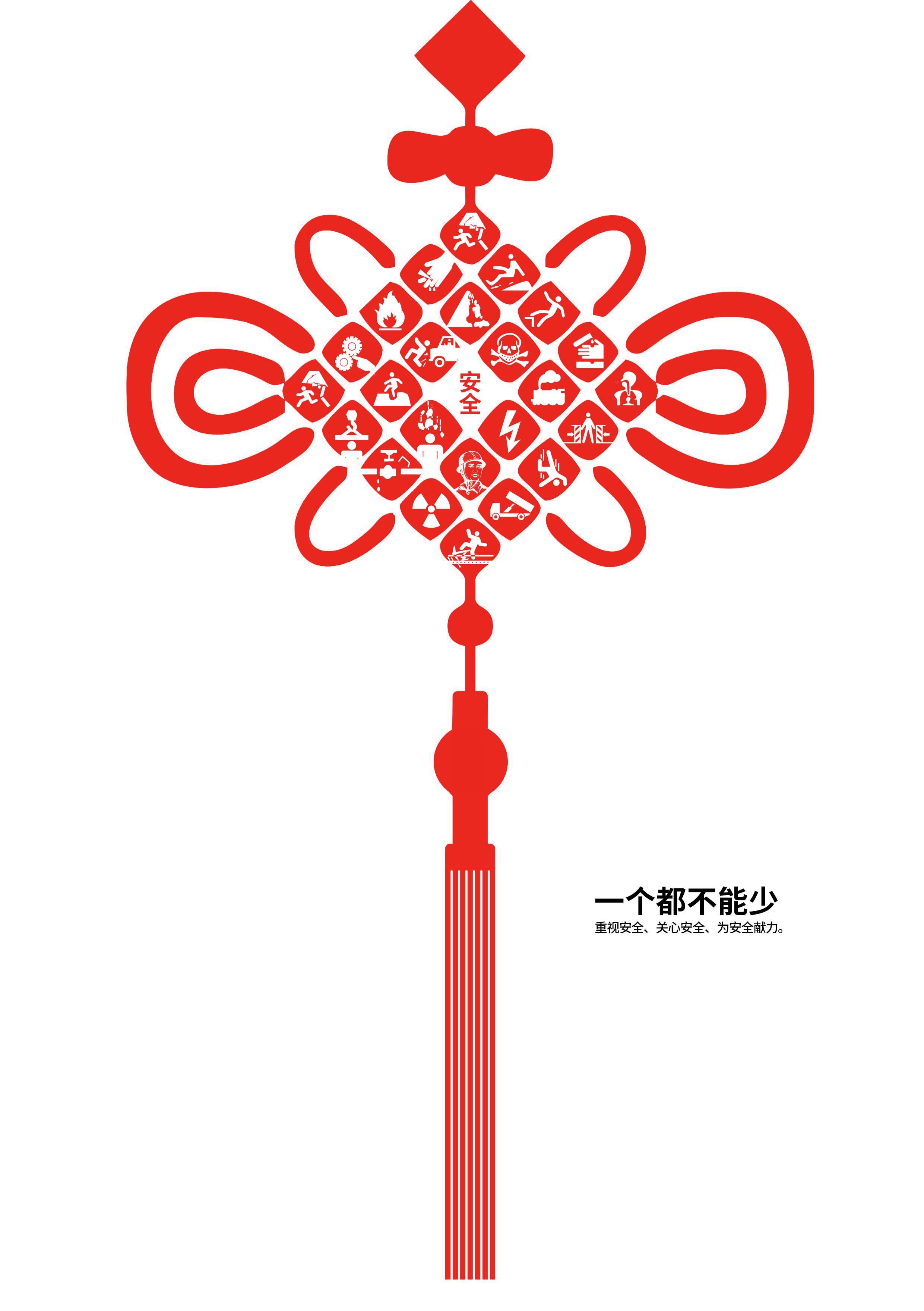 309-平面类-安全 一个都不能少-曾军婉