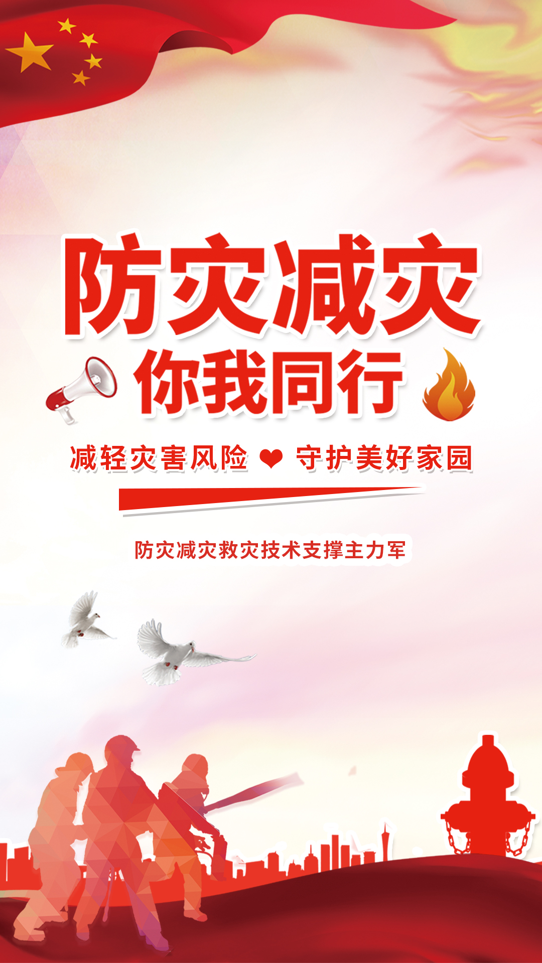 518-平面类-2022年全国防灾减灾日宣传海报-陕西地矿科技产业股份有限公司 (2)