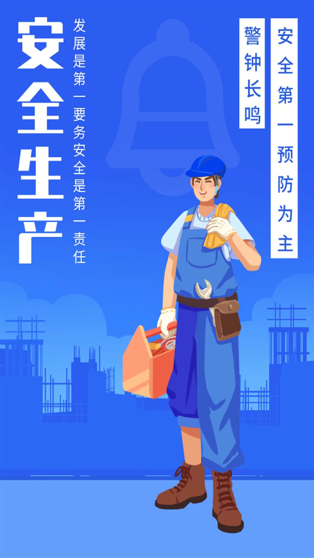 574-平面类-安全生产  青年当先-国网陕西信通公司